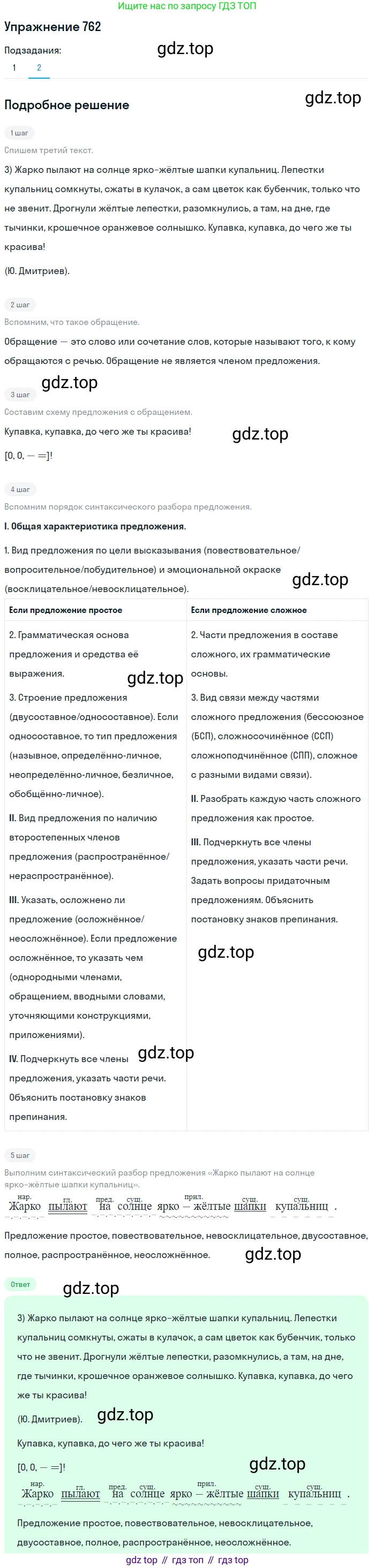 ГДЗ Русский язык, 5 класс Учебник, авторы: Разумовская Маргарита Михайловна, Львова Светлана Ивановна, Капинос Валентина Ивановна, Львов Валентин Витальевич, Богданова Галина Александровна, Тронина Татьяна Сергеевна, Сергеева Наталья Николаевна, издательство Дрофа, Москва, 2019 - 2022, белого цвета, Часть 2, страница 127, номер 762, Решение 1 (продолжение 2)