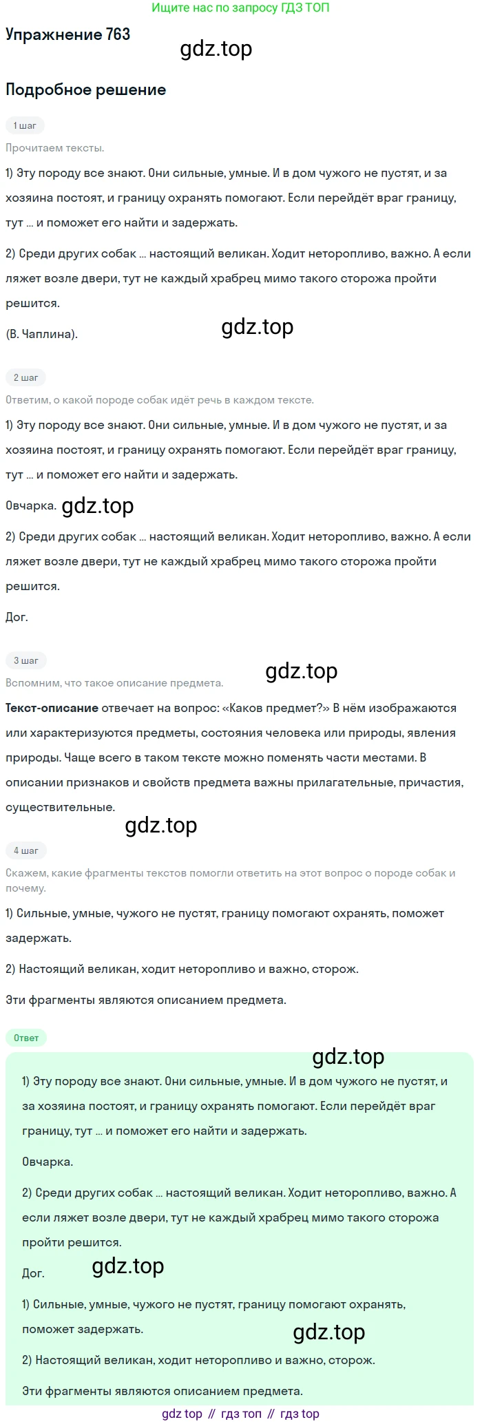 ГДЗ Русский язык, 5 класс Учебник, авторы: Разумовская Маргарита Михайловна, Львова Светлана Ивановна, Капинос Валентина Ивановна, Львов Валентин Витальевич, Богданова Галина Александровна, Тронина Татьяна Сергеевна, Сергеева Наталья Николаевна, издательство Дрофа, Москва, 2019 - 2022, белого цвета, Часть 2, страница 128, номер 763, Решение 1