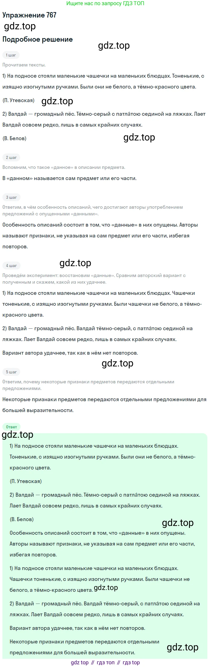 ГДЗ Русский язык, 5 класс Учебник, авторы: Разумовская Маргарита Михайловна, Львова Светлана Ивановна, Капинос Валентина Ивановна, Львов Валентин Витальевич, Богданова Галина Александровна, Тронина Татьяна Сергеевна, Сергеева Наталья Николаевна, издательство Дрофа, Москва, 2019 - 2022, белого цвета, Часть 2, страница 129, номер 767, Решение 1
