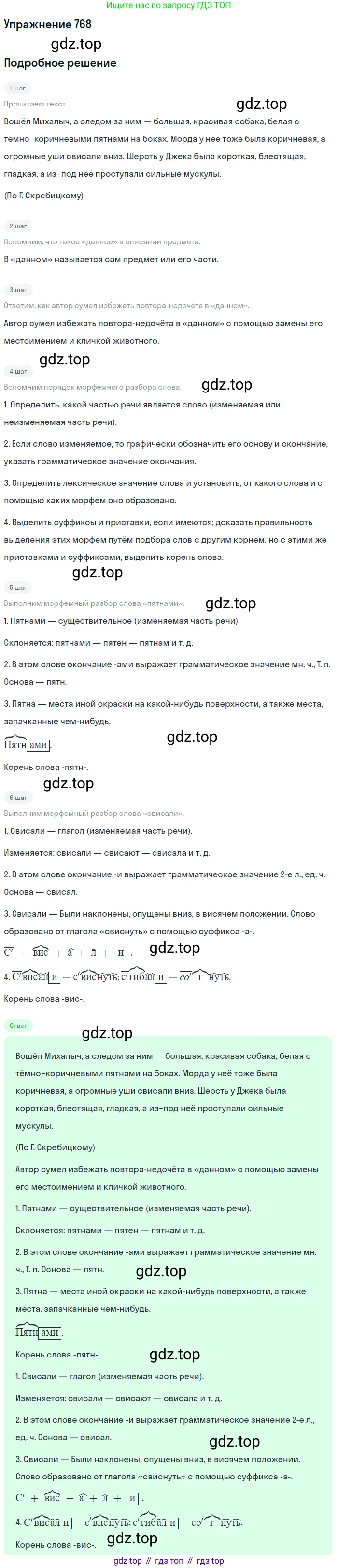 ГДЗ Русский язык, 5 класс Учебник, авторы: Разумовская Маргарита Михайловна, Львова Светлана Ивановна, Капинос Валентина Ивановна, Львов Валентин Витальевич, Богданова Галина Александровна, Тронина Татьяна Сергеевна, Сергеева Наталья Николаевна, издательство Дрофа, Москва, 2019 - 2022, белого цвета, Часть 2, страница 129, номер 768, Решение 1