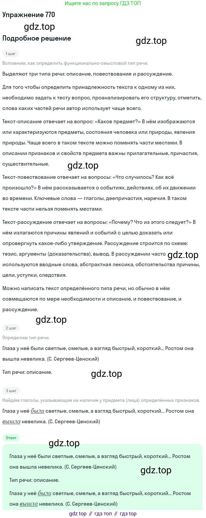 ГДЗ Русский язык, 5 класс Учебник, авторы: Разумовская Маргарита Михайловна, Львова Светлана Ивановна, Капинос Валентина Ивановна, Львов Валентин Витальевич, Богданова Галина Александровна, Тронина Татьяна Сергеевна, Сергеева Наталья Николаевна, издательство Дрофа, Москва, 2019 - 2022, белого цвета, Часть 2, страница 130, номер 770, Решение 1