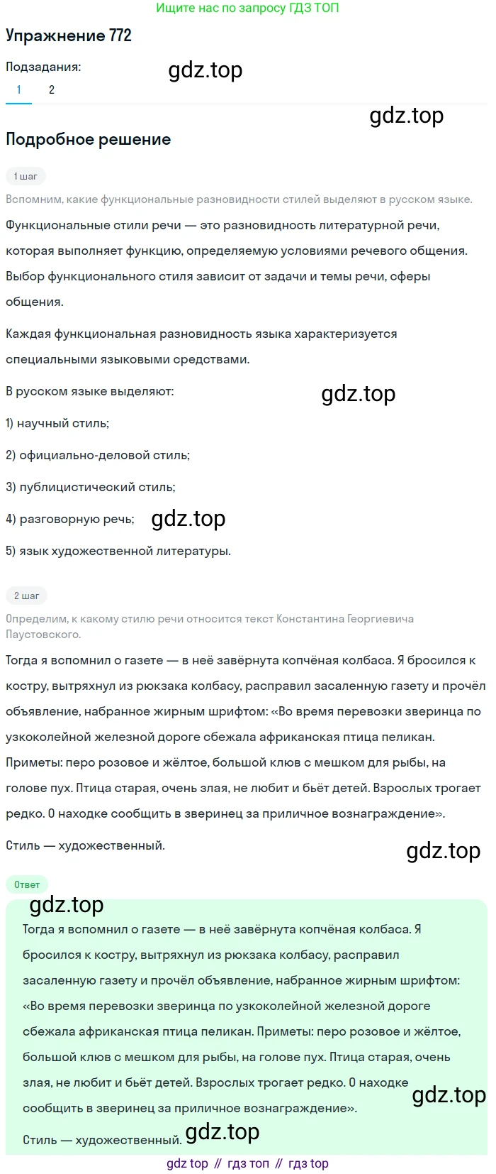 ГДЗ Русский язык, 5 класс Учебник, авторы: Разумовская Маргарита Михайловна, Львова Светлана Ивановна, Капинос Валентина Ивановна, Львов Валентин Витальевич, Богданова Галина Александровна, Тронина Татьяна Сергеевна, Сергеева Наталья Николаевна, издательство Дрофа, Москва, 2019 - 2022, белого цвета, Часть 2, страница 130, номер 772, Решение 1
