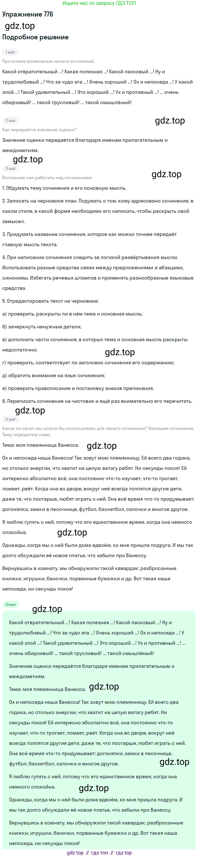 ГДЗ Русский язык, 5 класс Учебник, авторы: Разумовская Маргарита Михайловна, Львова Светлана Ивановна, Капинос Валентина Ивановна, Львов Валентин Витальевич, Богданова Галина Александровна, Тронина Татьяна Сергеевна, Сергеева Наталья Николаевна, издательство Дрофа, Москва, 2019 - 2022, белого цвета, Часть 2, страница 131, номер 776, Решение 1