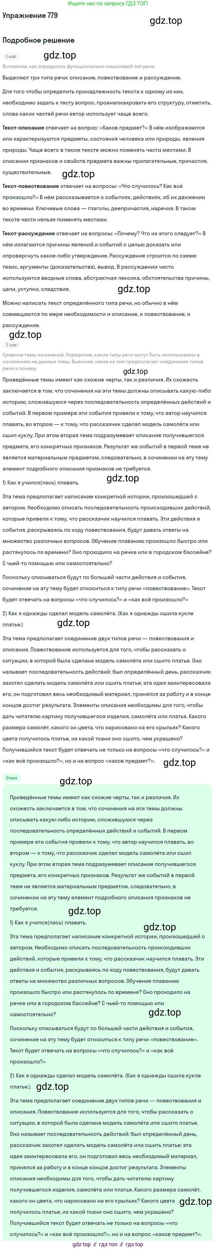 ГДЗ Русский язык, 5 класс Учебник, авторы: Разумовская Маргарита Михайловна, Львова Светлана Ивановна, Капинос Валентина Ивановна, Львов Валентин Витальевич, Богданова Галина Александровна, Тронина Татьяна Сергеевна, Сергеева Наталья Николаевна, издательство Дрофа, Москва, 2019 - 2022, белого цвета, Часть 2, страница 132, номер 779, Решение 1