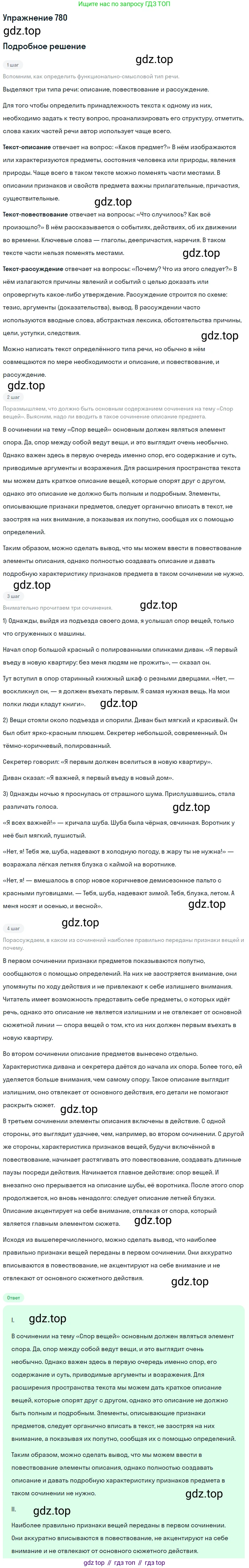 ГДЗ Русский язык, 5 класс Учебник, авторы: Разумовская Маргарита Михайловна, Львова Светлана Ивановна, Капинос Валентина Ивановна, Львов Валентин Витальевич, Богданова Галина Александровна, Тронина Татьяна Сергеевна, Сергеева Наталья Николаевна, издательство Дрофа, Москва, 2019 - 2022, белого цвета, Часть 2, страница 133, номер 780, Решение 1