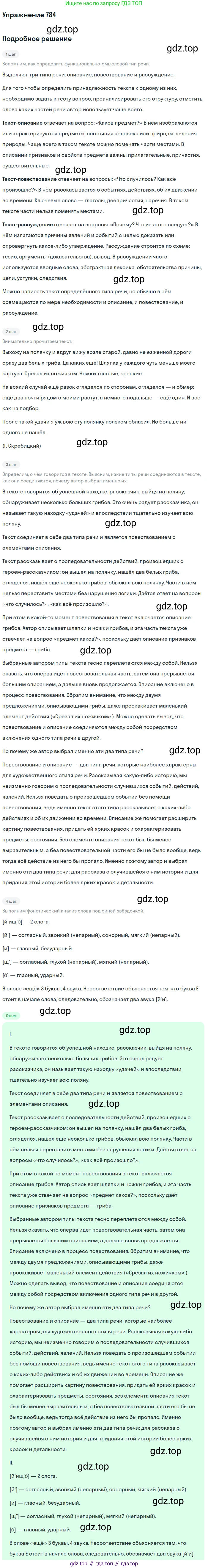 ГДЗ Русский язык, 5 класс Учебник, авторы: Разумовская Маргарита Михайловна, Львова Светлана Ивановна, Капинос Валентина Ивановна, Львов Валентин Витальевич, Богданова Галина Александровна, Тронина Татьяна Сергеевна, Сергеева Наталья Николаевна, издательство Дрофа, Москва, 2019 - 2022, белого цвета, Часть 2, страница 135, номер 784, Решение 1