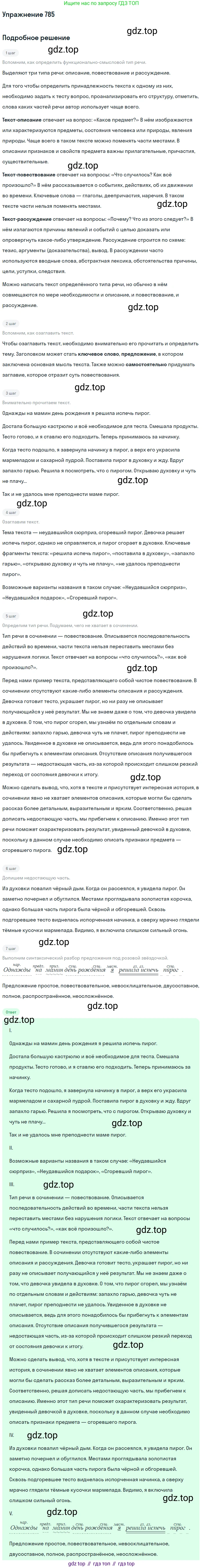 ГДЗ Русский язык, 5 класс Учебник, авторы: Разумовская Маргарита Михайловна, Львова Светлана Ивановна, Капинос Валентина Ивановна, Львов Валентин Витальевич, Богданова Галина Александровна, Тронина Татьяна Сергеевна, Сергеева Наталья Николаевна, издательство Дрофа, Москва, 2019 - 2022, белого цвета, Часть 2, страница 135, номер 785, Решение 1