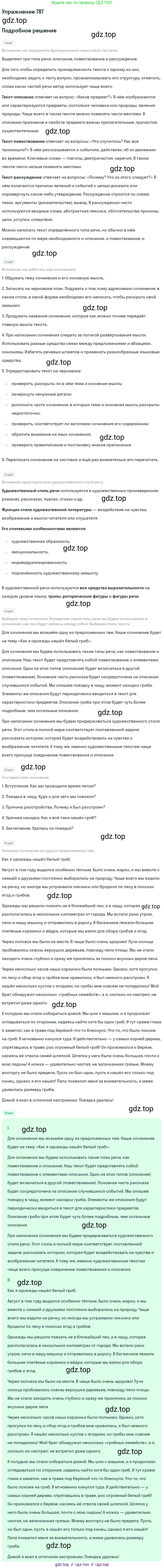 ГДЗ Русский язык, 5 класс Учебник, авторы: Разумовская Маргарита Михайловна, Львова Светлана Ивановна, Капинос Валентина Ивановна, Львов Валентин Витальевич, Богданова Галина Александровна, Тронина Татьяна Сергеевна, Сергеева Наталья Николаевна, издательство Дрофа, Москва, 2019 - 2022, белого цвета, Часть 2, страница 136, номер 787, Решение 1