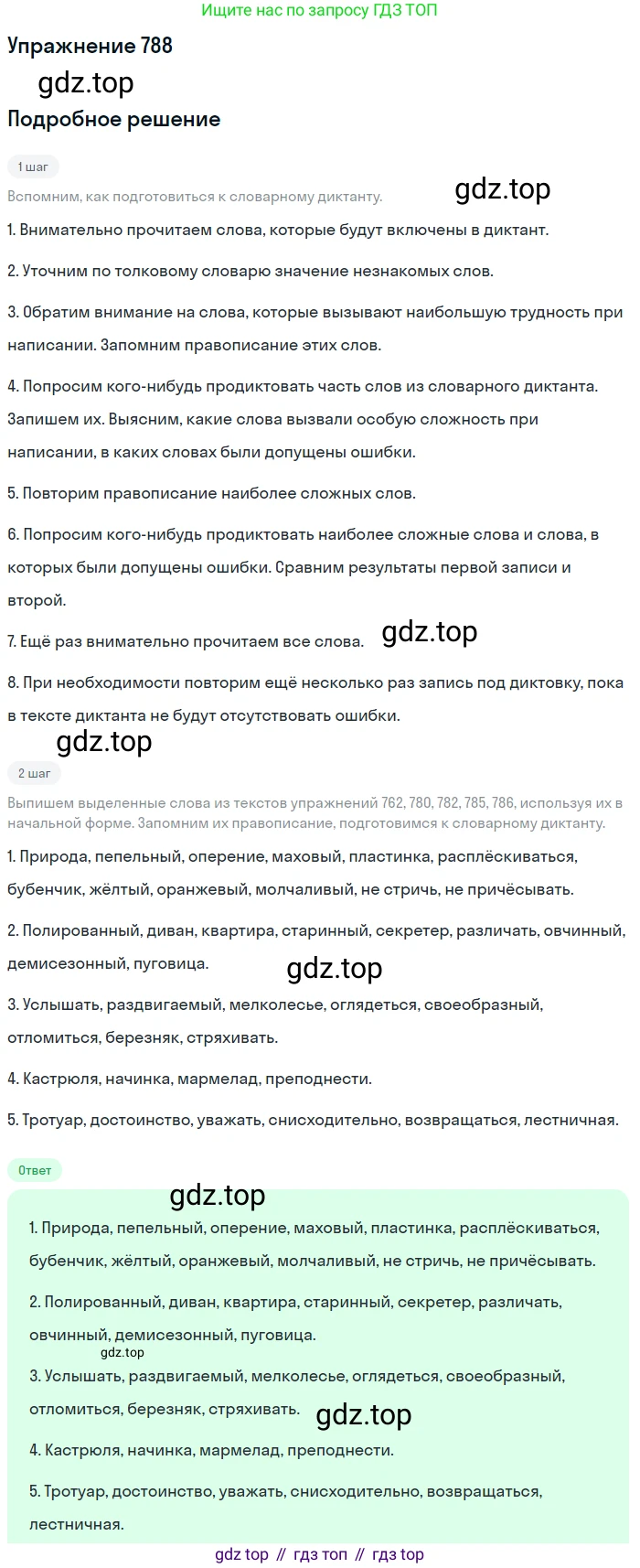 ГДЗ Русский язык, 5 класс Учебник, авторы: Разумовская Маргарита Михайловна, Львова Светлана Ивановна, Капинос Валентина Ивановна, Львов Валентин Витальевич, Богданова Галина Александровна, Тронина Татьяна Сергеевна, Сергеева Наталья Николаевна, издательство Дрофа, Москва, 2019 - 2022, белого цвета, Часть 2, страница 136, номер 788, Решение 1