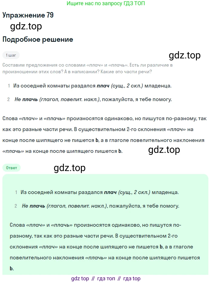 ГДЗ Русский язык, 5 класс Учебник, авторы: Разумовская Маргарита Михайловна, Львова Светлана Ивановна, Капинос Валентина Ивановна, Львов Валентин Витальевич, Богданова Галина Александровна, Тронина Татьяна Сергеевна, Сергеева Наталья Николаевна, издательство Дрофа, Москва, 2019 - 2022, белого цвета, Часть 1, страница 33, номер 79, Решение 1