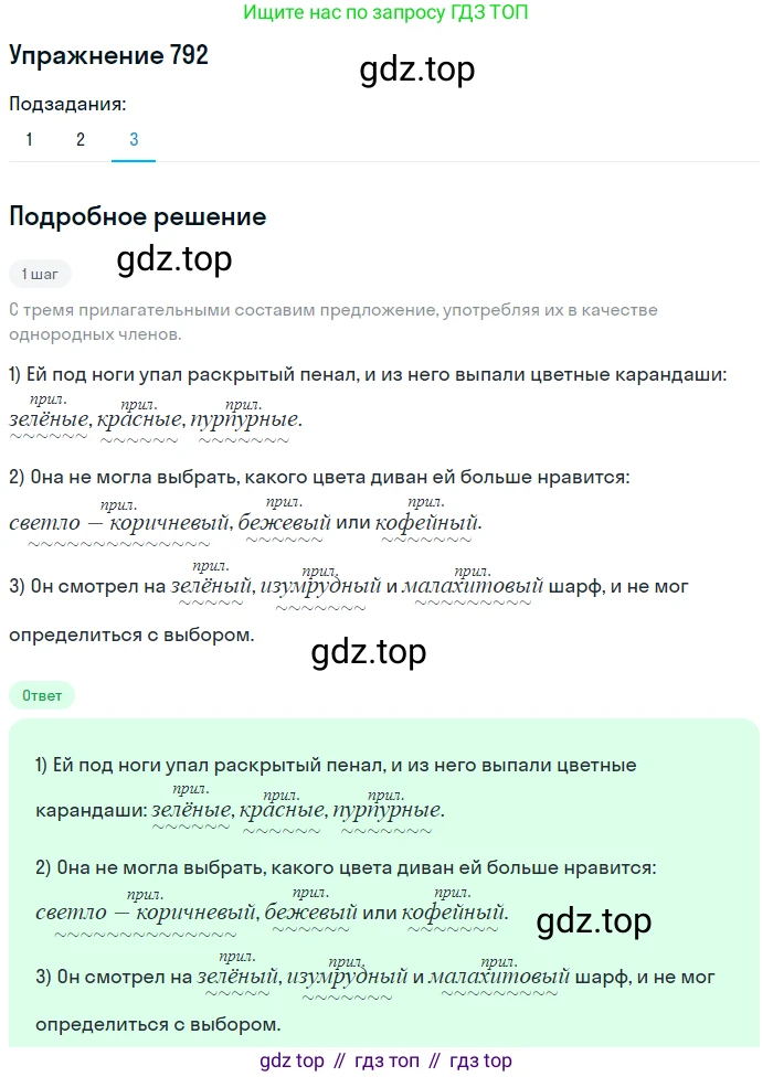 ГДЗ Русский язык, 5 класс Учебник, авторы: Разумовская Маргарита Михайловна, Львова Светлана Ивановна, Капинос Валентина Ивановна, Львов Валентин Витальевич, Богданова Галина Александровна, Тронина Татьяна Сергеевна, Сергеева Наталья Николаевна, издательство Дрофа, Москва, 2019 - 2022, белого цвета, Часть 2, страница 138, номер 792, Решение 1 (продолжение 3)