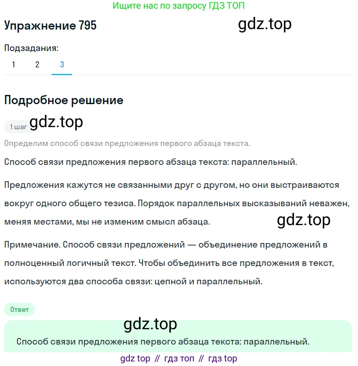 ГДЗ Русский язык, 5 класс Учебник, авторы: Разумовская Маргарита Михайловна, Львова Светлана Ивановна, Капинос Валентина Ивановна, Львов Валентин Витальевич, Богданова Галина Александровна, Тронина Татьяна Сергеевна, Сергеева Наталья Николаевна, издательство Дрофа, Москва, 2019 - 2022, белого цвета, Часть 2, страница 139, номер 795, Решение 1 (продолжение 3)