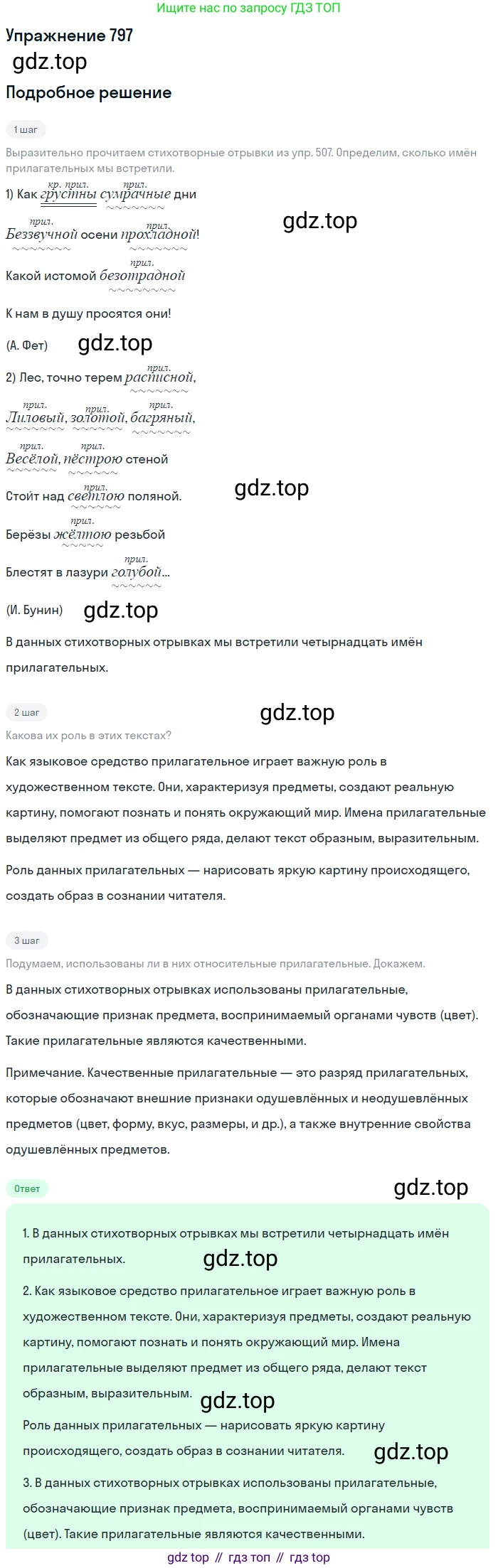ГДЗ Русский язык, 5 класс Учебник, авторы: Разумовская Маргарита Михайловна, Львова Светлана Ивановна, Капинос Валентина Ивановна, Львов Валентин Витальевич, Богданова Галина Александровна, Тронина Татьяна Сергеевна, Сергеева Наталья Николаевна, издательство Дрофа, Москва, 2019 - 2022, белого цвета, Часть 2, страница 140, номер 797, Решение 1