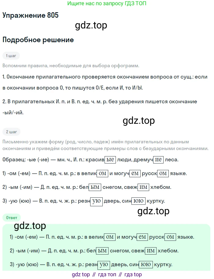 ГДЗ Русский язык, 5 класс Учебник, авторы: Разумовская Маргарита Михайловна, Львова Светлана Ивановна, Капинос Валентина Ивановна, Львов Валентин Витальевич, Богданова Галина Александровна, Тронина Татьяна Сергеевна, Сергеева Наталья Николаевна, издательство Дрофа, Москва, 2019 - 2022, белого цвета, Часть 2, страница 142, номер 805, Решение 1
