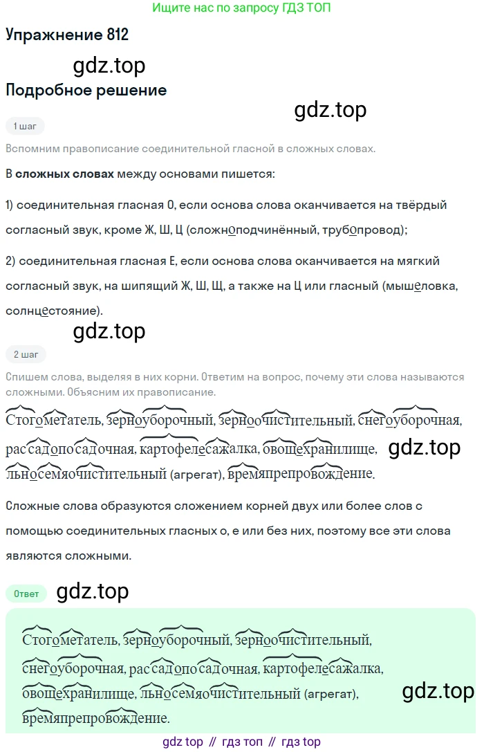 ГДЗ Русский язык, 5 класс Учебник, авторы: Разумовская Маргарита Михайловна, Львова Светлана Ивановна, Капинос Валентина Ивановна, Львов Валентин Витальевич, Богданова Галина Александровна, Тронина Татьяна Сергеевна, Сергеева Наталья Николаевна, издательство Дрофа, Москва, 2019 - 2022, белого цвета, Часть 2, страница 144, номер 812, Решение 1