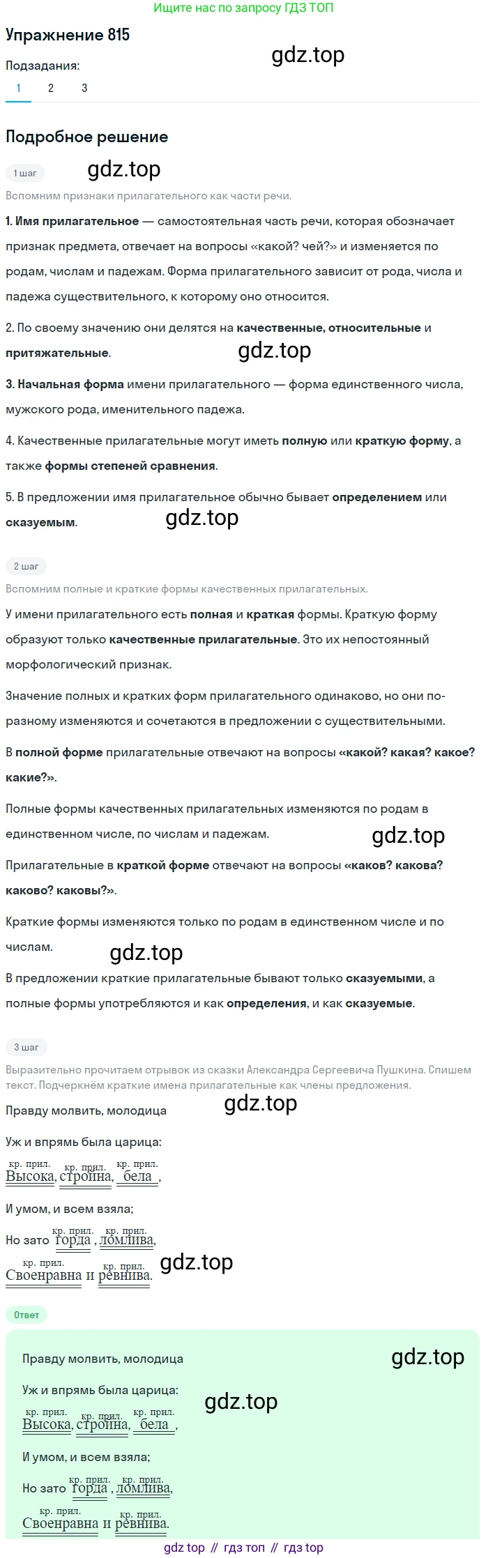 ГДЗ Русский язык, 5 класс Учебник, авторы: Разумовская Маргарита Михайловна, Львова Светлана Ивановна, Капинос Валентина Ивановна, Львов Валентин Витальевич, Богданова Галина Александровна, Тронина Татьяна Сергеевна, Сергеева Наталья Николаевна, издательство Дрофа, Москва, 2019 - 2022, белого цвета, Часть 2, страница 145, номер 815, Решение 1