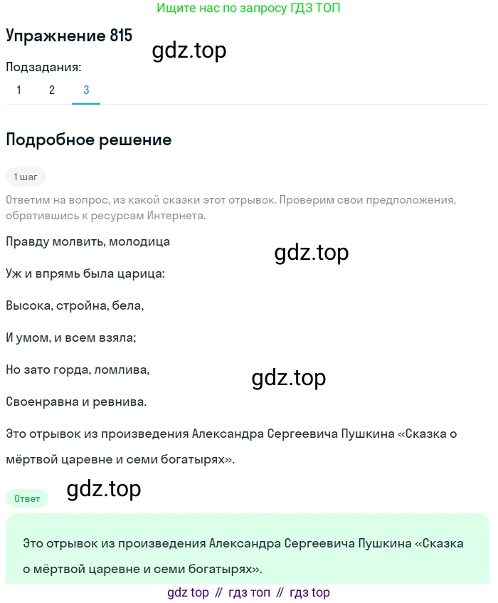 ГДЗ Русский язык, 5 класс Учебник, авторы: Разумовская Маргарита Михайловна, Львова Светлана Ивановна, Капинос Валентина Ивановна, Львов Валентин Витальевич, Богданова Галина Александровна, Тронина Татьяна Сергеевна, Сергеева Наталья Николаевна, издательство Дрофа, Москва, 2019 - 2022, белого цвета, Часть 2, страница 145, номер 815, Решение 1 (продолжение 3)