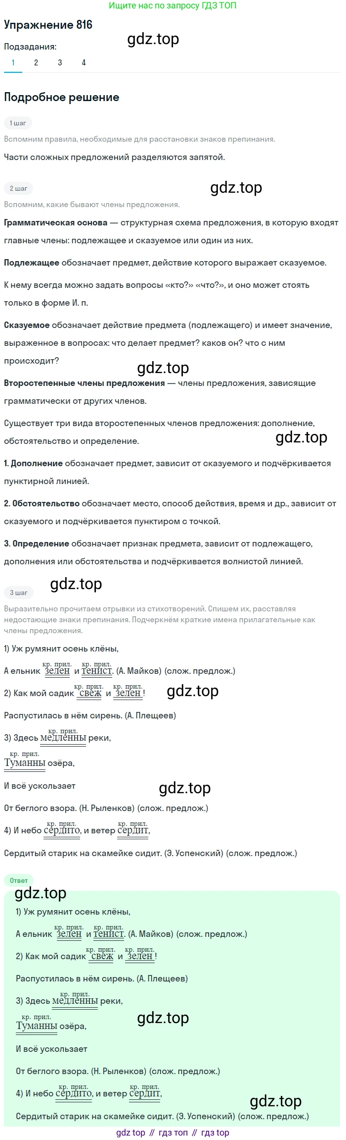 ГДЗ Русский язык, 5 класс Учебник, авторы: Разумовская Маргарита Михайловна, Львова Светлана Ивановна, Капинос Валентина Ивановна, Львов Валентин Витальевич, Богданова Галина Александровна, Тронина Татьяна Сергеевна, Сергеева Наталья Николаевна, издательство Дрофа, Москва, 2019 - 2022, белого цвета, Часть 2, страница 145, номер 816, Решение 1