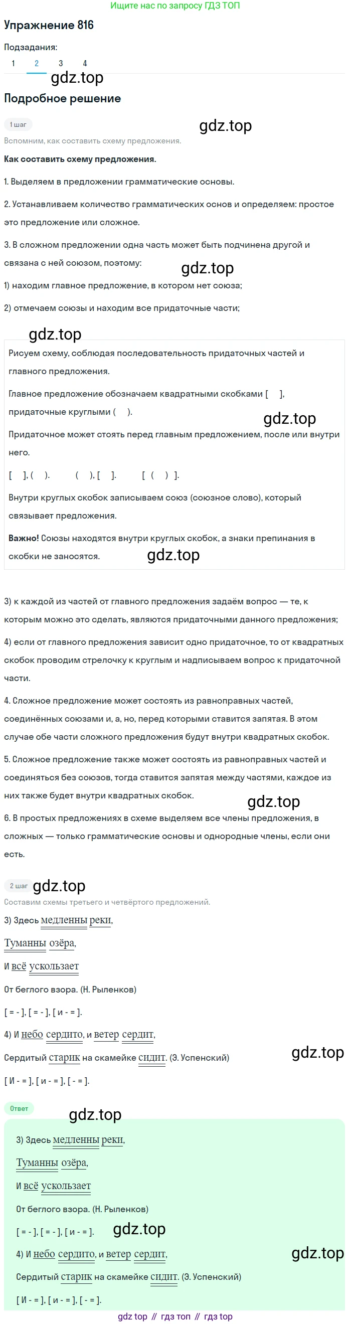 ГДЗ Русский язык, 5 класс Учебник, авторы: Разумовская Маргарита Михайловна, Львова Светлана Ивановна, Капинос Валентина Ивановна, Львов Валентин Витальевич, Богданова Галина Александровна, Тронина Татьяна Сергеевна, Сергеева Наталья Николаевна, издательство Дрофа, Москва, 2019 - 2022, белого цвета, Часть 2, страница 145, номер 816, Решение 1 (продолжение 2)