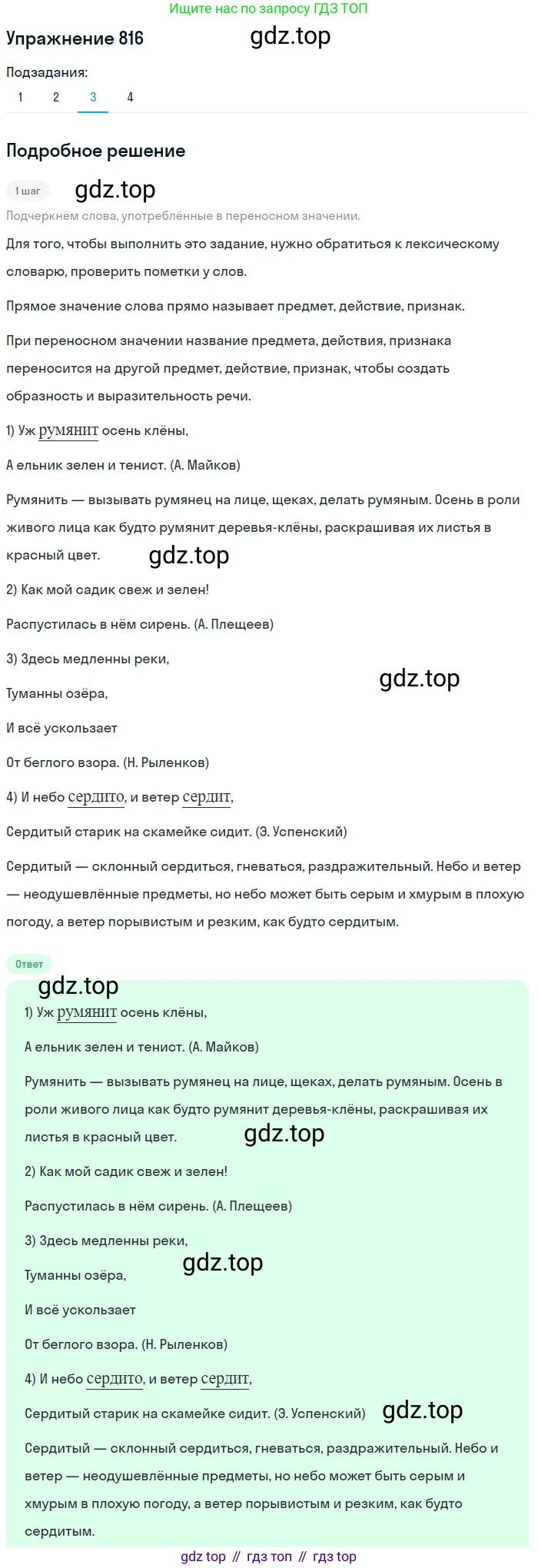 ГДЗ Русский язык, 5 класс Учебник, авторы: Разумовская Маргарита Михайловна, Львова Светлана Ивановна, Капинос Валентина Ивановна, Львов Валентин Витальевич, Богданова Галина Александровна, Тронина Татьяна Сергеевна, Сергеева Наталья Николаевна, издательство Дрофа, Москва, 2019 - 2022, белого цвета, Часть 2, страница 145, номер 816, Решение 1 (продолжение 3)