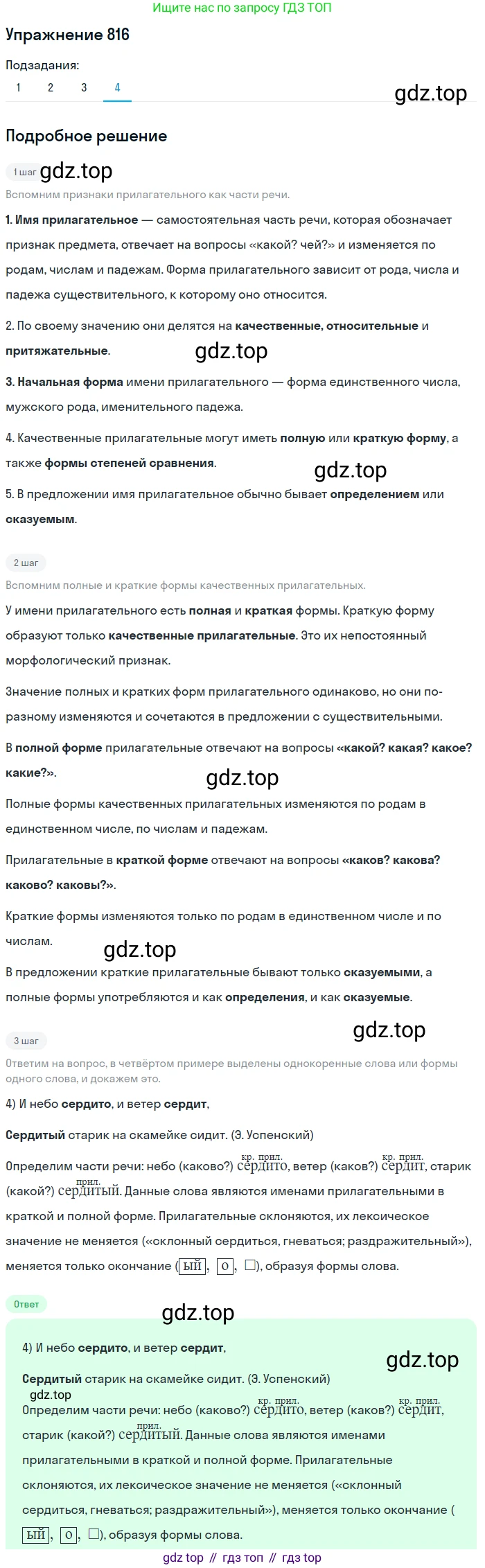 ГДЗ Русский язык, 5 класс Учебник, авторы: Разумовская Маргарита Михайловна, Львова Светлана Ивановна, Капинос Валентина Ивановна, Львов Валентин Витальевич, Богданова Галина Александровна, Тронина Татьяна Сергеевна, Сергеева Наталья Николаевна, издательство Дрофа, Москва, 2019 - 2022, белого цвета, Часть 2, страница 145, номер 816, Решение 1 (продолжение 4)