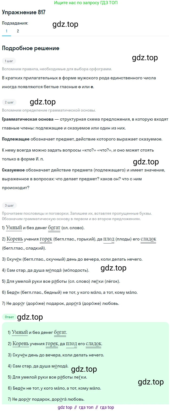 ГДЗ Русский язык, 5 класс Учебник, авторы: Разумовская Маргарита Михайловна, Львова Светлана Ивановна, Капинос Валентина Ивановна, Львов Валентин Витальевич, Богданова Галина Александровна, Тронина Татьяна Сергеевна, Сергеева Наталья Николаевна, издательство Дрофа, Москва, 2019 - 2022, белого цвета, Часть 2, страница 146, номер 817, Решение 1