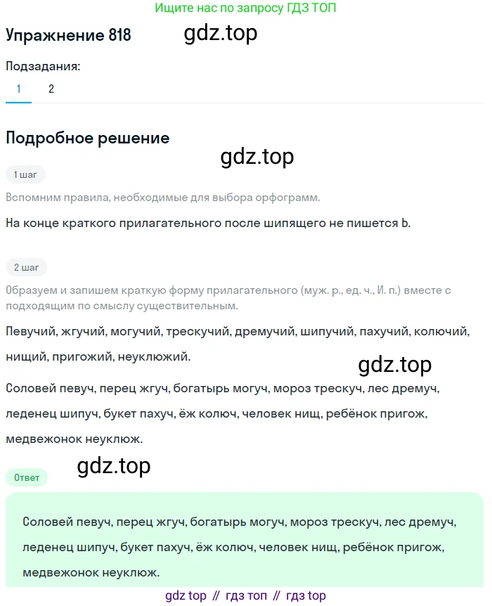 ГДЗ Русский язык, 5 класс Учебник, авторы: Разумовская Маргарита Михайловна, Львова Светлана Ивановна, Капинос Валентина Ивановна, Львов Валентин Витальевич, Богданова Галина Александровна, Тронина Татьяна Сергеевна, Сергеева Наталья Николаевна, издательство Дрофа, Москва, 2019 - 2022, белого цвета, Часть 2, страница 146, номер 818, Решение 1