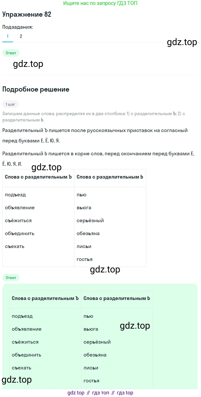 ГДЗ Русский язык, 5 класс Учебник, авторы: Разумовская Маргарита Михайловна, Львова Светлана Ивановна, Капинос Валентина Ивановна, Львов Валентин Витальевич, Богданова Галина Александровна, Тронина Татьяна Сергеевна, Сергеева Наталья Николаевна, издательство Дрофа, Москва, 2019 - 2022, белого цвета, Часть 1, страница 34, номер 82, Решение 1