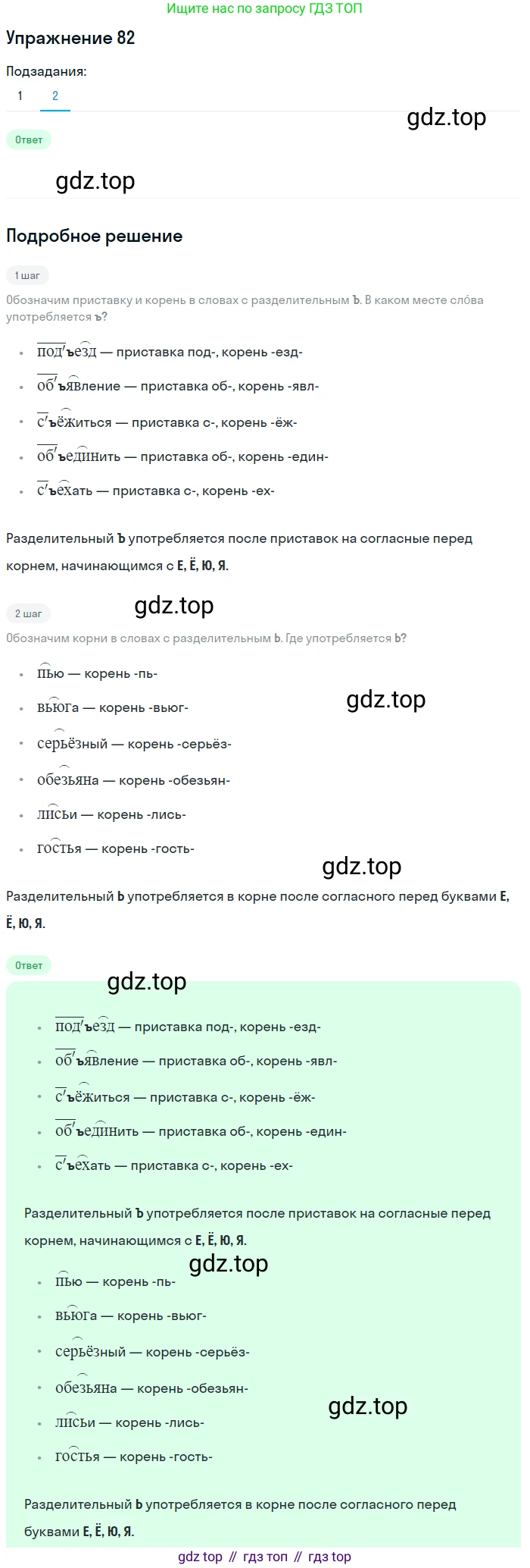 ГДЗ Русский язык, 5 класс Учебник, авторы: Разумовская Маргарита Михайловна, Львова Светлана Ивановна, Капинос Валентина Ивановна, Львов Валентин Витальевич, Богданова Галина Александровна, Тронина Татьяна Сергеевна, Сергеева Наталья Николаевна, издательство Дрофа, Москва, 2019 - 2022, белого цвета, Часть 1, страница 34, номер 82, Решение 1 (продолжение 2)