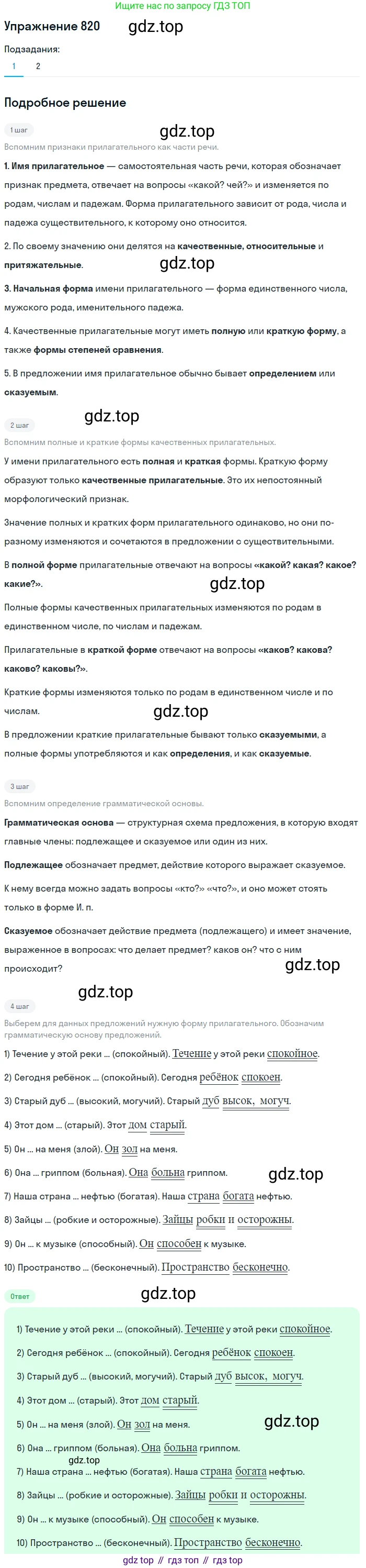 ГДЗ Русский язык, 5 класс Учебник, авторы: Разумовская Маргарита Михайловна, Львова Светлана Ивановна, Капинос Валентина Ивановна, Львов Валентин Витальевич, Богданова Галина Александровна, Тронина Татьяна Сергеевна, Сергеева Наталья Николаевна, издательство Дрофа, Москва, 2019 - 2022, белого цвета, Часть 2, страница 147, номер 820, Решение 1