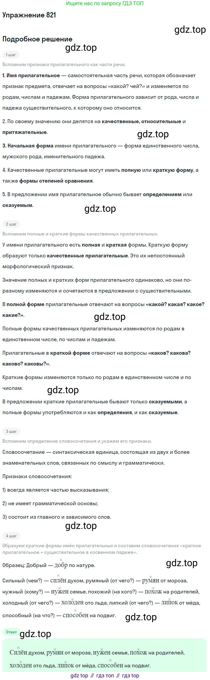 ГДЗ Русский язык, 5 класс Учебник, авторы: Разумовская Маргарита Михайловна, Львова Светлана Ивановна, Капинос Валентина Ивановна, Львов Валентин Витальевич, Богданова Галина Александровна, Тронина Татьяна Сергеевна, Сергеева Наталья Николаевна, издательство Дрофа, Москва, 2019 - 2022, белого цвета, Часть 2, страница 147, номер 821, Решение 1