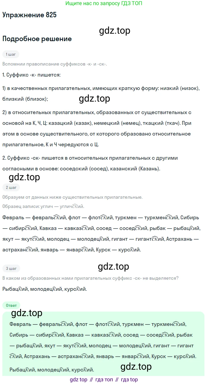 ГДЗ Русский язык, 5 класс Учебник, авторы: Разумовская Маргарита Михайловна, Львова Светлана Ивановна, Капинос Валентина Ивановна, Львов Валентин Витальевич, Богданова Галина Александровна, Тронина Татьяна Сергеевна, Сергеева Наталья Николаевна, издательство Дрофа, Москва, 2019 - 2022, белого цвета, Часть 2, страница 148, номер 825, Решение 1