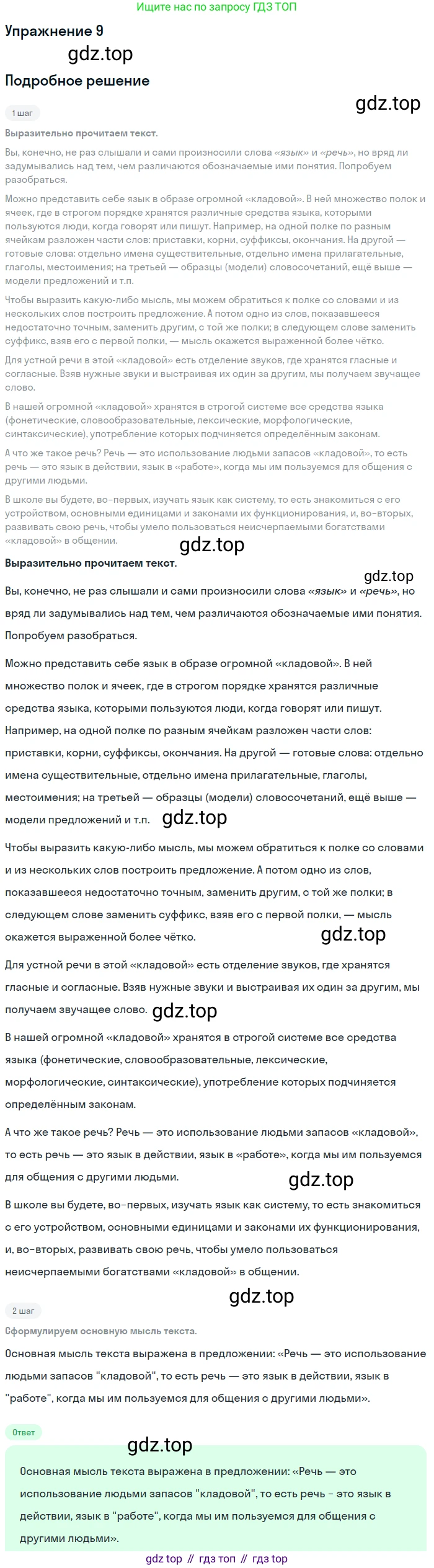 ГДЗ Русский язык, 5 класс Учебник, авторы: Разумовская Маргарита Михайловна, Львова Светлана Ивановна, Капинос Валентина Ивановна, Львов Валентин Витальевич, Богданова Галина Александровна, Тронина Татьяна Сергеевна, Сергеева Наталья Николаевна, издательство Дрофа, Москва, 2019 - 2022, белого цвета, Часть 1, страница 9, номер 9, Решение 1