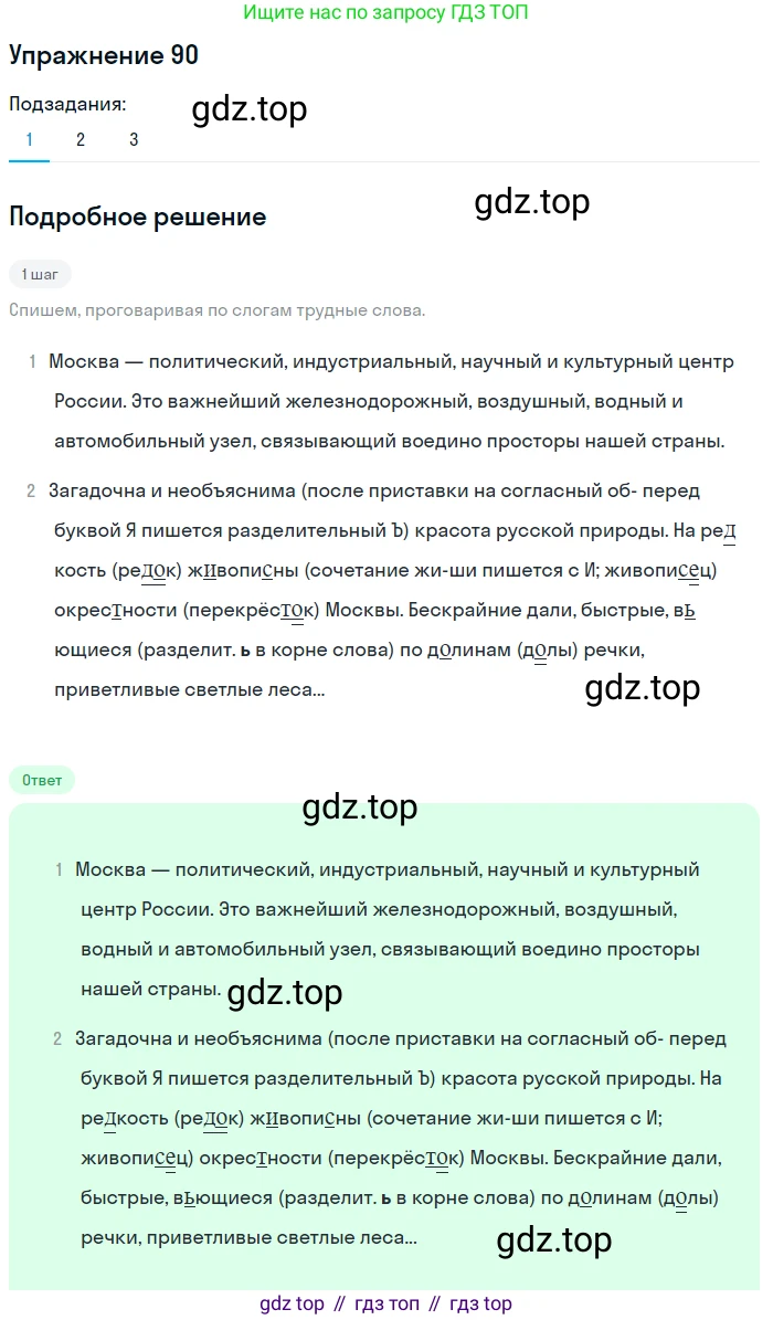 ГДЗ Русский язык, 5 класс Учебник, авторы: Разумовская Маргарита Михайловна, Львова Светлана Ивановна, Капинос Валентина Ивановна, Львов Валентин Витальевич, Богданова Галина Александровна, Тронина Татьяна Сергеевна, Сергеева Наталья Николаевна, издательство Дрофа, Москва, 2019 - 2022, белого цвета, Часть 1, страница 35, номер 90, Решение 1