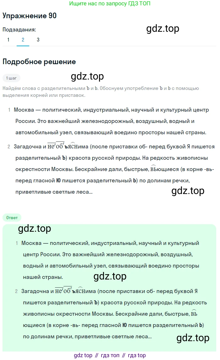 ГДЗ Русский язык, 5 класс Учебник, авторы: Разумовская Маргарита Михайловна, Львова Светлана Ивановна, Капинос Валентина Ивановна, Львов Валентин Витальевич, Богданова Галина Александровна, Тронина Татьяна Сергеевна, Сергеева Наталья Николаевна, издательство Дрофа, Москва, 2019 - 2022, белого цвета, Часть 1, страница 35, номер 90, Решение 1 (продолжение 2)