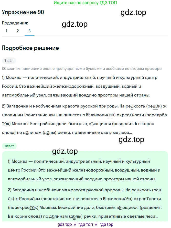 ГДЗ Русский язык, 5 класс Учебник, авторы: Разумовская Маргарита Михайловна, Львова Светлана Ивановна, Капинос Валентина Ивановна, Львов Валентин Витальевич, Богданова Галина Александровна, Тронина Татьяна Сергеевна, Сергеева Наталья Николаевна, издательство Дрофа, Москва, 2019 - 2022, белого цвета, Часть 1, страница 35, номер 90, Решение 1 (продолжение 3)
