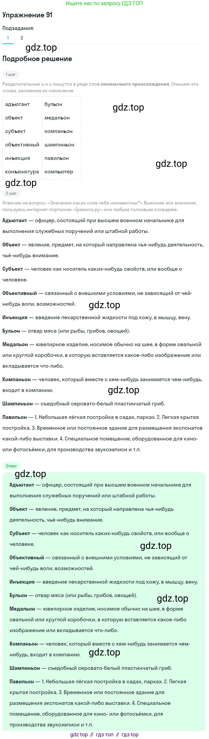 ГДЗ Русский язык, 5 класс Учебник, авторы: Разумовская Маргарита Михайловна, Львова Светлана Ивановна, Капинос Валентина Ивановна, Львов Валентин Витальевич, Богданова Галина Александровна, Тронина Татьяна Сергеевна, Сергеева Наталья Николаевна, издательство Дрофа, Москва, 2019 - 2022, белого цвета, Часть 1, страница 35, номер 91, Решение 1
