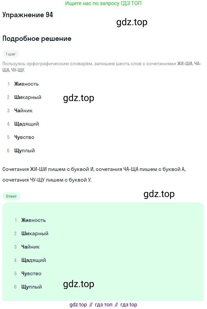 ГДЗ Русский язык, 5 класс Учебник, авторы: Разумовская Маргарита Михайловна, Львова Светлана Ивановна, Капинос Валентина Ивановна, Львов Валентин Витальевич, Богданова Галина Александровна, Тронина Татьяна Сергеевна, Сергеева Наталья Николаевна, издательство Дрофа, Москва, 2019 - 2022, белого цвета, Часть 1, страница 36, номер 94, Решение 1