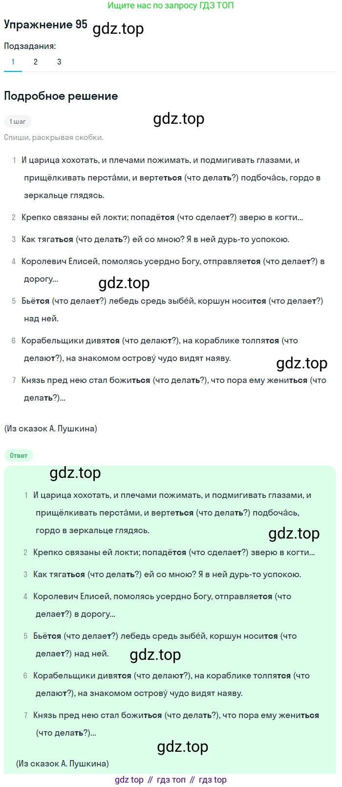 ГДЗ Русский язык, 5 класс Учебник, авторы: Разумовская Маргарита Михайловна, Львова Светлана Ивановна, Капинос Валентина Ивановна, Львов Валентин Витальевич, Богданова Галина Александровна, Тронина Татьяна Сергеевна, Сергеева Наталья Николаевна, издательство Дрофа, Москва, 2019 - 2022, белого цвета, Часть 1, страница 37, номер 95, Решение 1