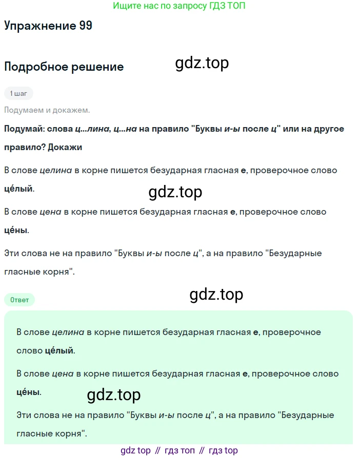ГДЗ Русский язык, 5 класс Учебник, авторы: Разумовская Маргарита Михайловна, Львова Светлана Ивановна, Капинос Валентина Ивановна, Львов Валентин Витальевич, Богданова Галина Александровна, Тронина Татьяна Сергеевна, Сергеева Наталья Николаевна, издательство Дрофа, Москва, 2019 - 2022, белого цвета, Часть 1, страница 38, номер 99, Решение 1