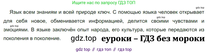 ГДЗ Русский язык, 5 класс Учебник, авторы: Разумовская Маргарита Михайловна, Львова Светлана Ивановна, Капинос Валентина Ивановна, Львов Валентин Витальевич, Богданова Галина Александровна, Тронина Татьяна Сергеевна, Сергеева Наталья Николаевна, издательство Дрофа, Москва, 2019 - 2022, белого цвета, Часть 1, страница 5, номер 1, Решение 2