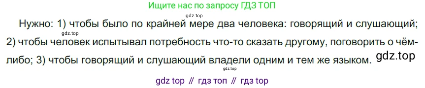 ГДЗ Русский язык, 5 класс Учебник, авторы: Разумовская Маргарита Михайловна, Львова Светлана Ивановна, Капинос Валентина Ивановна, Львов Валентин Витальевич, Богданова Галина Александровна, Тронина Татьяна Сергеевна, Сергеева Наталья Николаевна, издательство Дрофа, Москва, 2019 - 2022, белого цвета, Часть 1, страница 9, номер 10, Решение 2