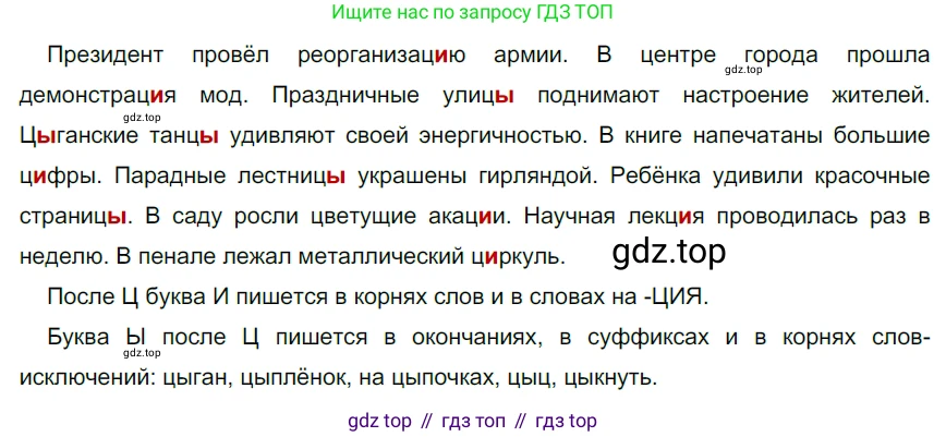 ГДЗ Русский язык, 5 класс Учебник, авторы: Разумовская Маргарита Михайловна, Львова Светлана Ивановна, Капинос Валентина Ивановна, Львов Валентин Витальевич, Богданова Галина Александровна, Тронина Татьяна Сергеевна, Сергеева Наталья Николаевна, издательство Дрофа, Москва, 2019 - 2022, белого цвета, Часть 1, страница 38, номер 100, Решение 2