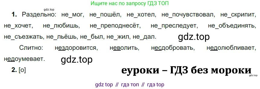 ГДЗ Русский язык, 5 класс Учебник, авторы: Разумовская Маргарита Михайловна, Львова Светлана Ивановна, Капинос Валентина Ивановна, Львов Валентин Витальевич, Богданова Галина Александровна, Тронина Татьяна Сергеевна, Сергеева Наталья Николаевна, издательство Дрофа, Москва, 2019 - 2022, белого цвета, Часть 1, страница 38, номер 101, Решение 2