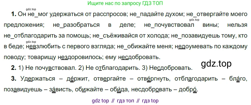 ГДЗ Русский язык, 5 класс Учебник, авторы: Разумовская Маргарита Михайловна, Львова Светлана Ивановна, Капинос Валентина Ивановна, Львов Валентин Витальевич, Богданова Галина Александровна, Тронина Татьяна Сергеевна, Сергеева Наталья Николаевна, издательство Дрофа, Москва, 2019 - 2022, белого цвета, Часть 1, страница 39, номер 103, Решение 2