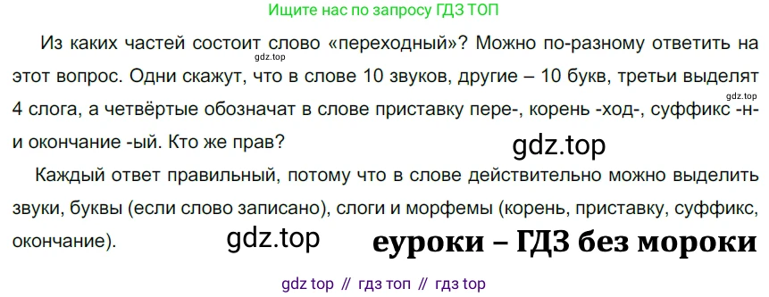 ГДЗ Русский язык, 5 класс Учебник, авторы: Разумовская Маргарита Михайловна, Львова Светлана Ивановна, Капинос Валентина Ивановна, Львов Валентин Витальевич, Богданова Галина Александровна, Тронина Татьяна Сергеевна, Сергеева Наталья Николаевна, издательство Дрофа, Москва, 2019 - 2022, белого цвета, Часть 1, страница 39, номер 105, Решение 2