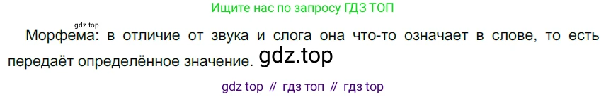 ГДЗ Русский язык, 5 класс Учебник, авторы: Разумовская Маргарита Михайловна, Львова Светлана Ивановна, Капинос Валентина Ивановна, Львов Валентин Витальевич, Богданова Галина Александровна, Тронина Татьяна Сергеевна, Сергеева Наталья Николаевна, издательство Дрофа, Москва, 2019 - 2022, белого цвета, Часть 1, страница 40, номер 107, Решение 2