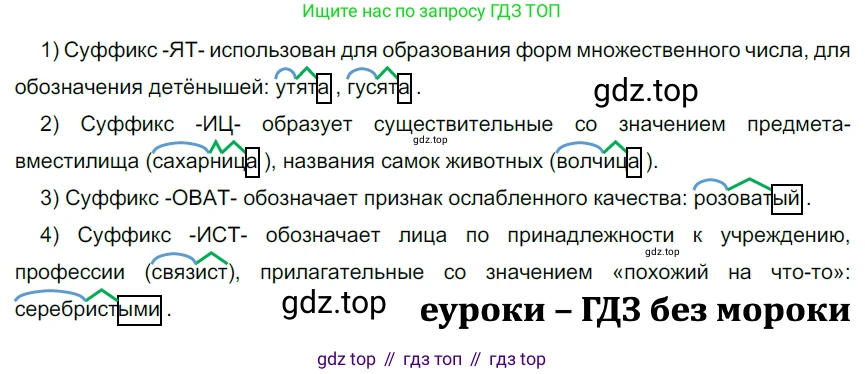 ГДЗ Русский язык, 5 класс Учебник, авторы: Разумовская Маргарита Михайловна, Львова Светлана Ивановна, Капинос Валентина Ивановна, Львов Валентин Витальевич, Богданова Галина Александровна, Тронина Татьяна Сергеевна, Сергеева Наталья Николаевна, издательство Дрофа, Москва, 2019 - 2022, белого цвета, Часть 1, страница 40, номер 108, Решение 2