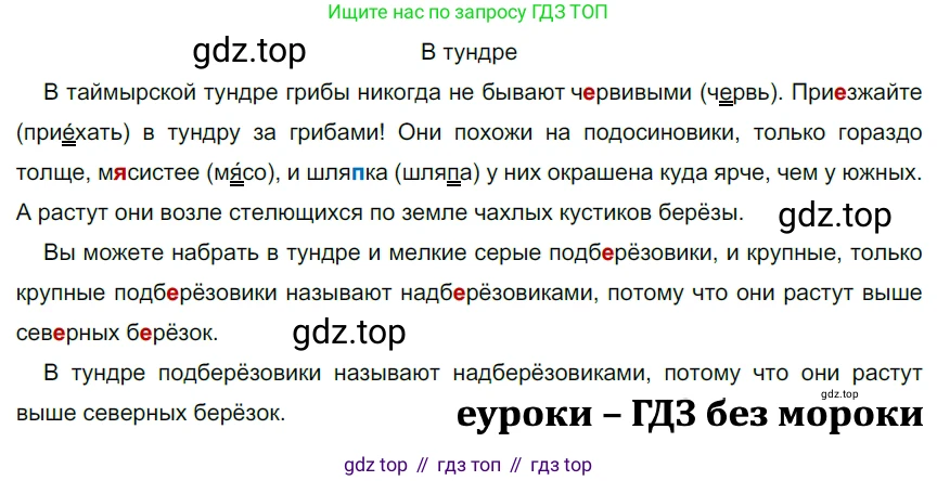 ГДЗ Русский язык, 5 класс Учебник, авторы: Разумовская Маргарита Михайловна, Львова Светлана Ивановна, Капинос Валентина Ивановна, Львов Валентин Витальевич, Богданова Галина Александровна, Тронина Татьяна Сергеевна, Сергеева Наталья Николаевна, издательство Дрофа, Москва, 2019 - 2022, белого цвета, Часть 1, страница 41, номер 111, Решение 2