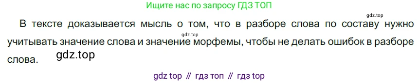 ГДЗ Русский язык, 5 класс Учебник, авторы: Разумовская Маргарита Михайловна, Львова Светлана Ивановна, Капинос Валентина Ивановна, Львов Валентин Витальевич, Богданова Галина Александровна, Тронина Татьяна Сергеевна, Сергеева Наталья Николаевна, издательство Дрофа, Москва, 2019 - 2022, белого цвета, Часть 1, страница 41, номер 113, Решение 2
